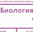 Всероссийская проверочная работа по биологии проходит 11 мая - Министерство образования и науки КЧР