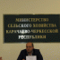 1 селектор - Министерство сельского хозяйства КЧР