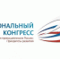 XII  Национальный  Конгресс  «Модернизация  промышленности  России:  Приоритеты развития» - Министерство промышленности и торговли