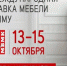 В октябре состоится VIII Международная выставка мебели в Крыму "МВМК" - Министерство промышленности и торговли