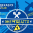 Энергобаттл в Пятигорске соберет исполнителей рэпа со всего Северного Кавказа - Карачаево-Черкесскэнерго