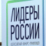 В Сочи состоится финал конкурса «Лидеры России», в котором примут участие 30 человек из СКФО - Министерство промышленности и торговли