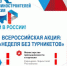 Промпредприятия Карачаево-Черкесии вновь присоединятся ко Всероссийской акции «Неделя без турникетов» - Министерство промышленности и торговли