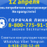Не пропустите! 12 апреля – День потребителя электроэнергии - Карачаево-Черкесскэнерго