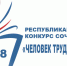 Республиканский конкурс сочинений - Министерство труда и социального развития