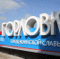 На фото: въездной знак города Горловка - КПРФ