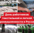 Поздравление с Днем работников текстильной и легкой промышленности - Министерство промышленности и торговли