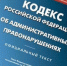 kodeks-600x445 - Politika09.Com