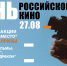День российского кино в Чарли Черкесск - 0.Est09.Ru