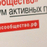 Форум активных граждан Северо-Кавказского федерального округа «Сообщество» - Минэкономразвития