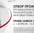 Минпромторг КЧР объявил конкурс по отбору производителей промпродукции, реализующих продукцию на мировых рынках - Министерство промышленности и торговли