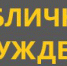 Уведомление о проведении публичных обсуждений. - Госинспекция труда