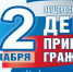 В День Конституции РФ – 12 декабря 2019 года пройдет общероссийский приём граждан - Пенсионный фонд