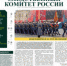 Печатные издания Следственного комитета России: газета «Следственный комитет России» и журнал «Записки следователя» теперь доступны широкому кругу читателей. - Следственный комитет