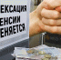 Картинки по запросу ИНДЕКСАЦИЯ ПЕНСИЙ ОТМЕНЯЕТСЯ ДЛЯ РАБОТАЮЩИХ КАРТИНКИ - КПРФ
