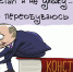 «Социальные» поправки в Конституцию: как дурачат наивных граждан. «Социальные» поправки Путина — это откровенный обман наивных граждан. Важно понять, что они НИЧЕГО не меняют по существу. Вообще ничего. И ни в чем не увеличивает уровень жизни - КПРФ