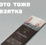 Лучшие работы российских участников Молодежного международного конкурса социальной антикоррупционной рекламы «Вместе против коррупции!» - Управление лесами