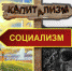 Картинки по запросу "капитализм в россии картинки" - КПРФ