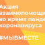 Жители Карачаево-Черкесии смогут принять участие во Всероссийской акции #МыВместе, направленной на оказание помощи в условиях распространения коронавируса - Министерство здравоохранения
