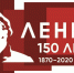 К 150-летию В.И. Ленина. "В.И. Ленин - величайший мыслитель" - КПРФ