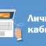 В течение месяца количество пользователей «Личного кабинета» АО «Карачаево-Черкесскэнерго» увеличилось в семь раз - Карачаево-Черкесскэнерго