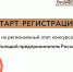В КЧР стартовала регистрация на региональный этап федерального конкурса «Молодой предприниматель России» - Правительство Карачаево-Черкесской Республики