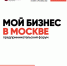 Центр «Мой бизнес» КЧР приглашает предпринимателей принять участие в бизнес-миссии в сфере легкой промышленности, которая пройдет в Москве, 9-11 декабря - Правительство Карачаево-Черкесской Республики