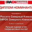 Россети Северный Кавказ» - в числе лучших на конкурсе годовых отчётов RAEX - Карачаево-Черкесскэнерго