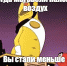 Мем: "Когда мы ввели налог на воздух Вы стали меньше дышать!" - Все шаблоны  - Meme-arsenal.com - КПРФ