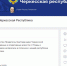 Карачаево-Черкесия запустила новый проект в соцсетях - Правительство Карачаево-Черкесской Республики