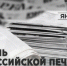 Руководитель регионального СК России поздравил работников периодической печати, полиграфии, журналистов печатных и электронных средств массовой информации с профессиональным праздником. - Следственный комитет
