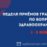 В Карачаево-Черкесии проходит неделя приемов граждан по вопросам здравоохранения ​ - РИА Карачаево-Черкесия