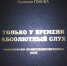 «Только у времени абсолютный слух» — книга, которая заставит задуматься, вышла в КЧР - 09-News.Ru