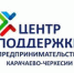 Меры поддержки предпринимателей Карачаево-Черкесии - Правительство Карачаево-Черкесской Республики