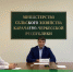 1 ВКС сбор - Министерство сельского хозяйства КЧР