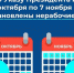 В соответствии с Указом Президента России дни с 30 октября по 7 ноября в Карачаево-Черкесии объявлены нерабочими - Правительство Карачаево-Черкесской Республики