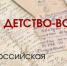 Жители Карачаево-Черкесии могут принять  участие в онлайн-олимпиаде,  посвященной детям войны - Правительство Карачаево-Черкесской Республики