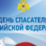 Рашид Темрезов поздравил спасателей Карачаево- Черкесии с профессиональным праздником - Правительство Карачаево-Черкесской Республики