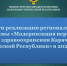 Итоги модернизации первичного звена здравоохранения в Карачаево-Черкесии: ремонт и строительство  ЛПУ, современное медицинское оборудование, новый автопарк - Правительство Карачаево-Черкесской Республики