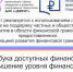 Жители Карачаево-Черкесии с ограниченными возможностями по зрению могут принять участие в обучающем онлайн семинаре «Азбука доступных финансов» - Правительство Карачаево-Черкесской Республики
