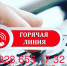 «Горячая линия» - Госинспекция труда
