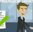 Теневая занятость. - Госинспекция труда