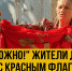 Бабушка с красным флагом встречает военных в ЛНР смотреть онлайн видео от  Украина.ру в хорошем качестве. - КПРФ