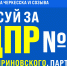 Программа кандидатов Карачаево-Черкесского регионального отделения ЛДПР - ЛДПР