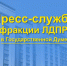 В сфере пожарной безопасности пора навести порядок! - ЛДПР