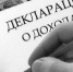 Меньше месяца остается у жителей Карачаево-Черкесии, чтобы  задекларировать свои доходы - УФНС России