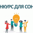 «Конкурс проектов НКО Карачаево-Черкесской Республики – 2023» - Министерство труда и социального развития