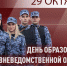 Генерал армии Виктор Золотов поздравил личный состав и ветеранов с Днем создания вневедомственной охраны - Росгвардия