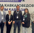 В «Школе кавказоведов. Смыслы Кавказа» принимают участие 130 молодых ученых - Мир 09