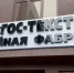 В Карачаево-Черкесии открылась швейная фабрика по производству текстильных изделий ООО «Гос-Текстиль» - Мир 09